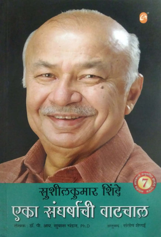 EKA SANGHARSHACHI VATACHAL  by SHINDE SUSHIL KUMAR