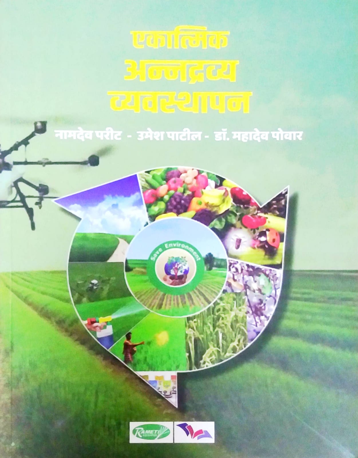 Ekatmik Annadravy Vyavasthapan by Parit Namadev