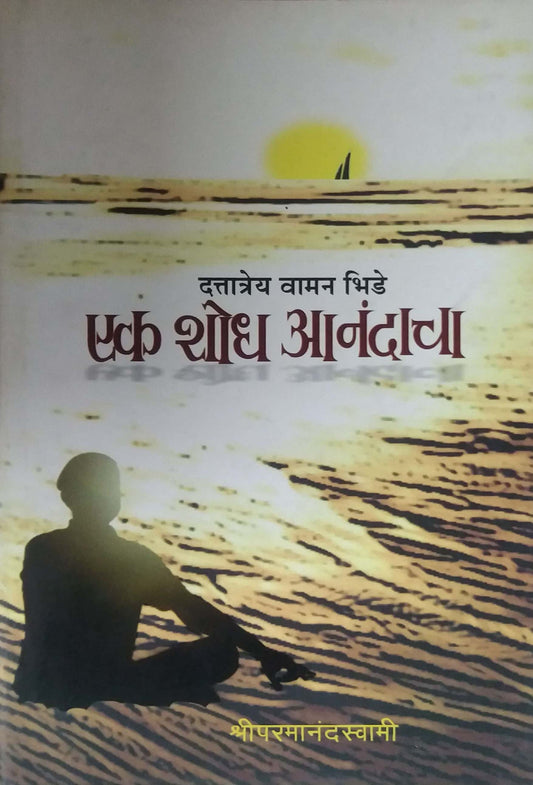 Ek Shodh Anandacha by BHIDE DATTATROY