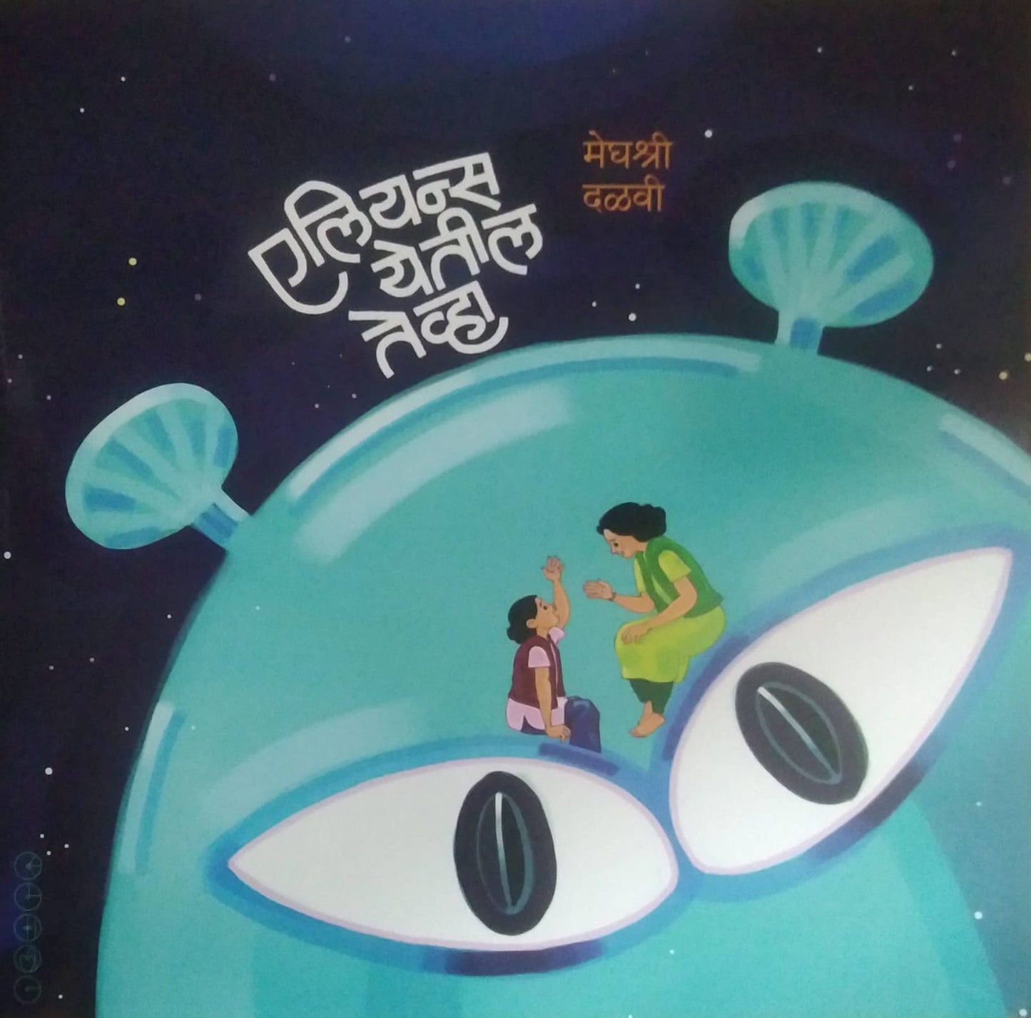 ALIANS YETIL TEVHA  by DALAVI MEGHASHRI