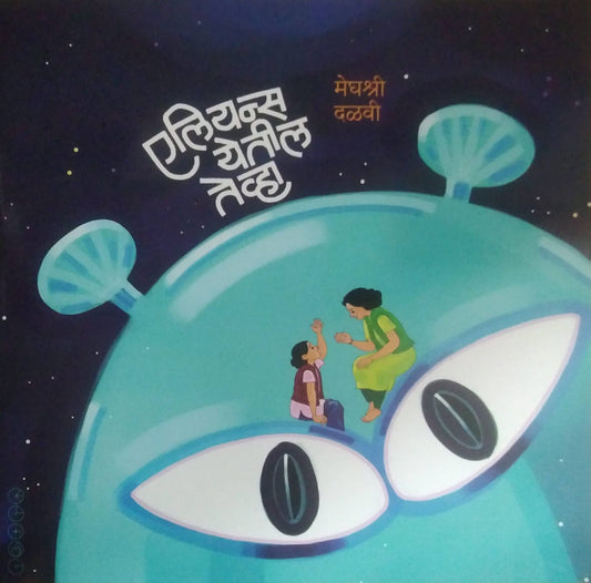 ALIANS YETIL TEVHA  by DALAVI MEGHASHRI