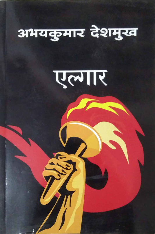 Elgar by DESHAMUKH ABHAYAKUMAR