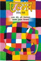 ELMER  BY  DAVID MCKEE VRUSHALI PATWARDHAN