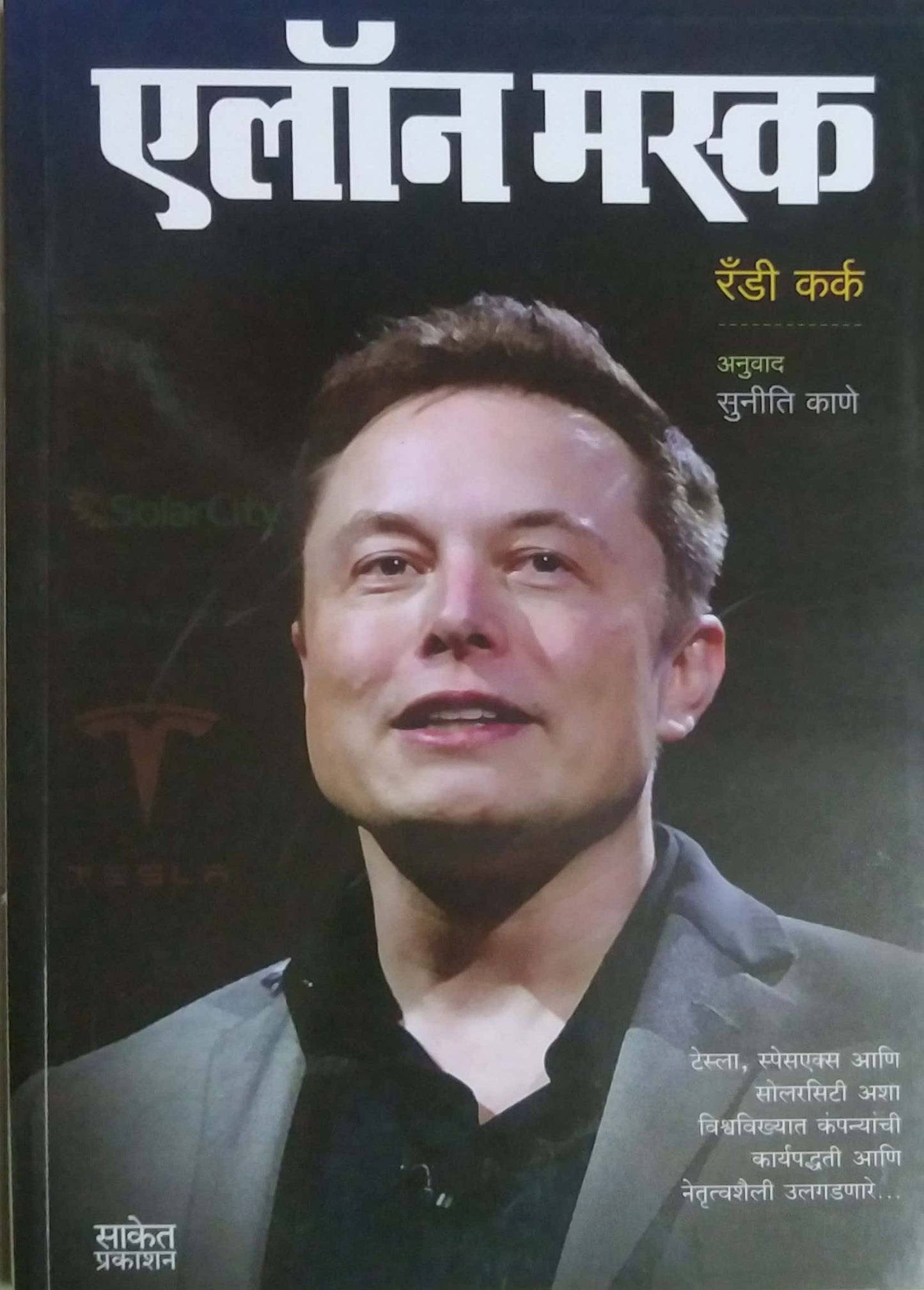 Elon Musk by KANE SUNITI RANDY KIRK