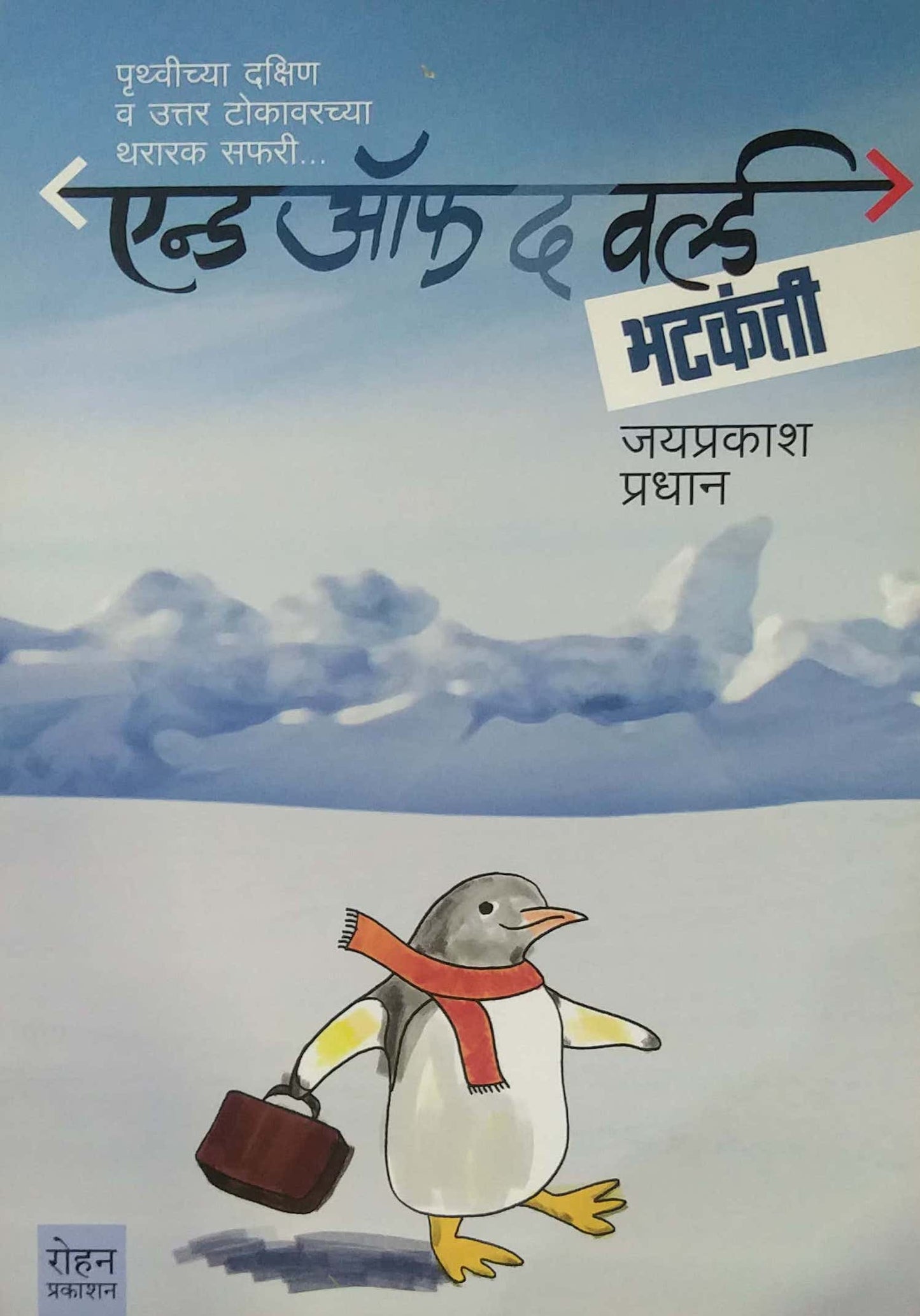 END OF THE WORLD BHATAKANTI by PRADHAN JAYAPRAKASH