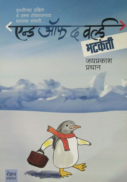 END OF THE WORLD BHATAKANTI by PRADHAN JAYAPRAKASH