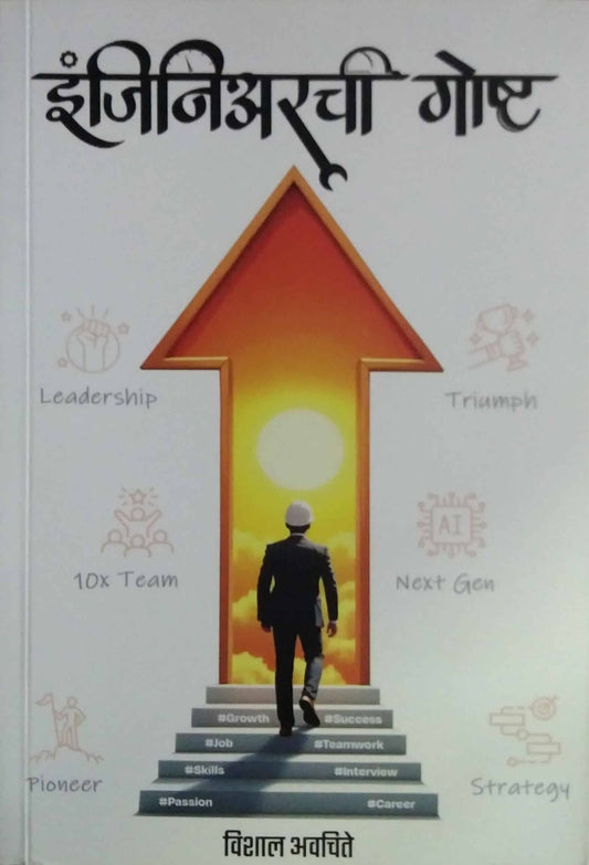 Engineerachi gosht by AVACHITE VISHALA
