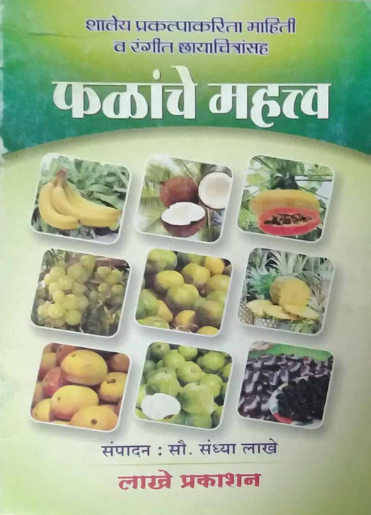 FALANCHE MAHATWA  by LAKHE SANDHYA
