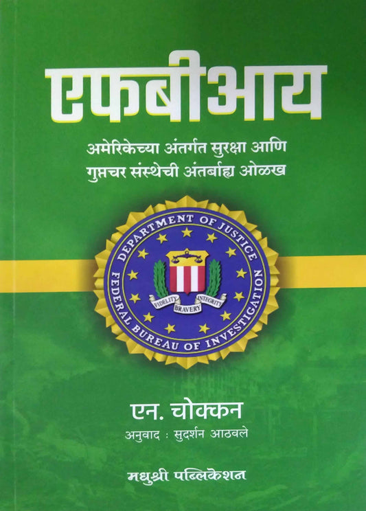 FBI by ATHAVALE SUDARSHAN