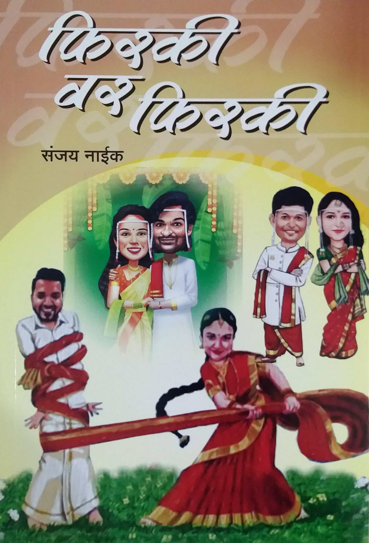 Firaki Var Firaki by NAIK SANJAY