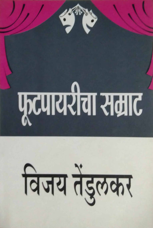 FUTAPAYARICHA SAMRAT  by TENDULAKAR VIJAY