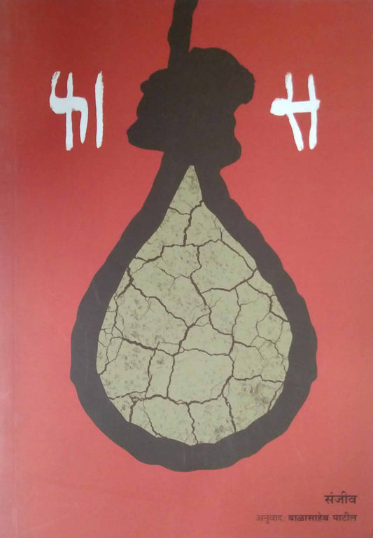 FAS  by PATIL BALASAHEB