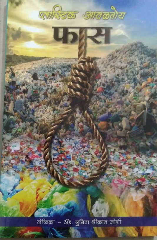 PLASTIC ALAVATOY FAS  by JOSHI SUNITA