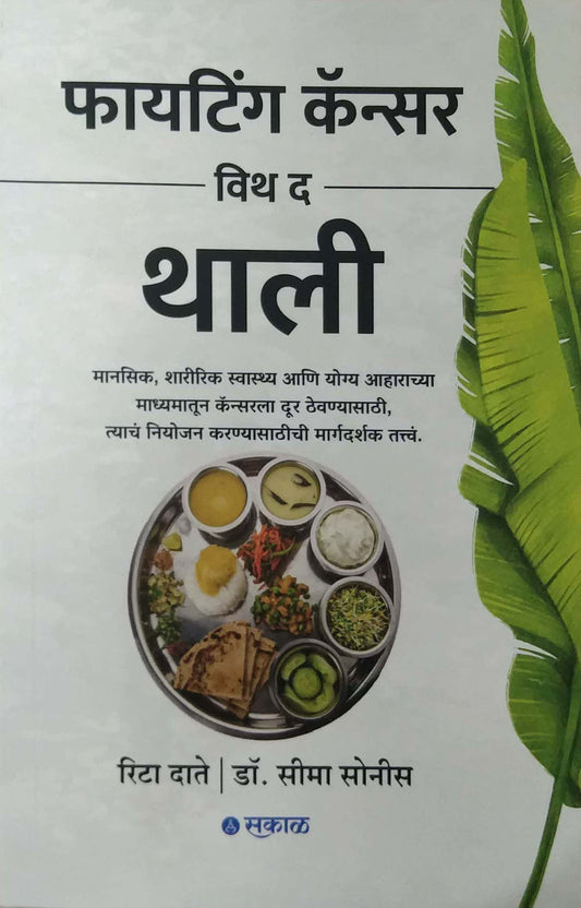 Fighting Cancer With The Thali by SONIS SIMA