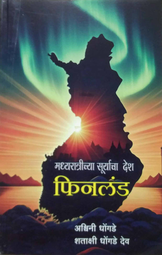 MADHYARATRICHYA SURYACHA DESH FINALAND  by DHONGADE ASHWINI RAMESH