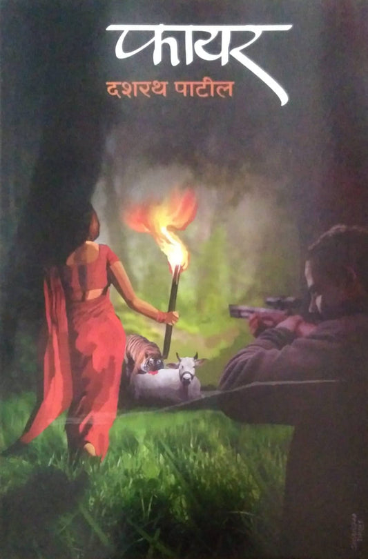 FIRE  by PATIL DASHARATH