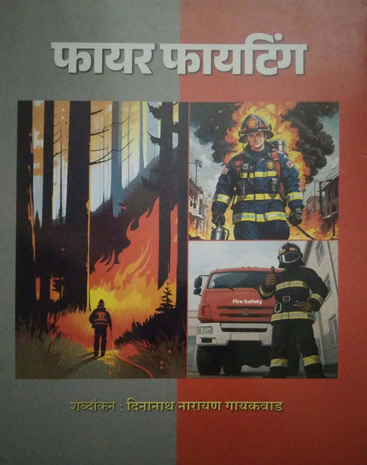 FIRE FIGHTING by Gayakavad Dinanath