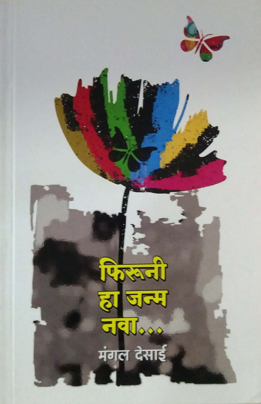 Firuni Ha Janm Nava by DESAI MANGAL