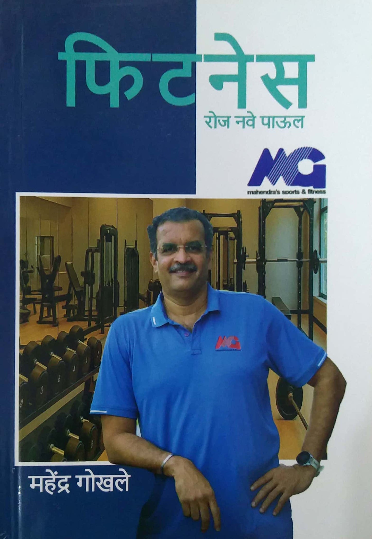 fitness roj nave paul by GOKHALE MAHENDRA