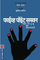 FIVE POINT SOMEONE  BY  CHETAN BHAGAT SUPRIYA VAKIL