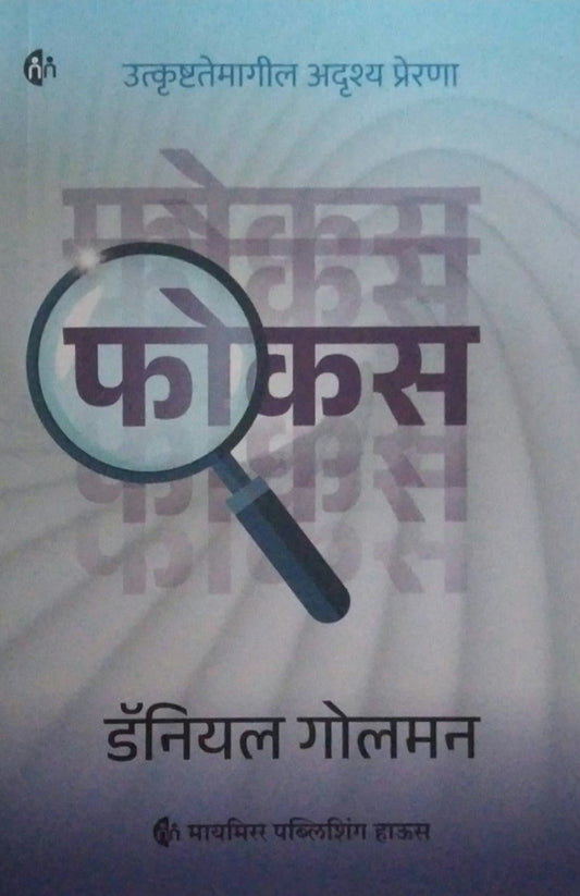 FOCUS  by DANIAL GOLEMAN,KAVATHEKAR ASHA