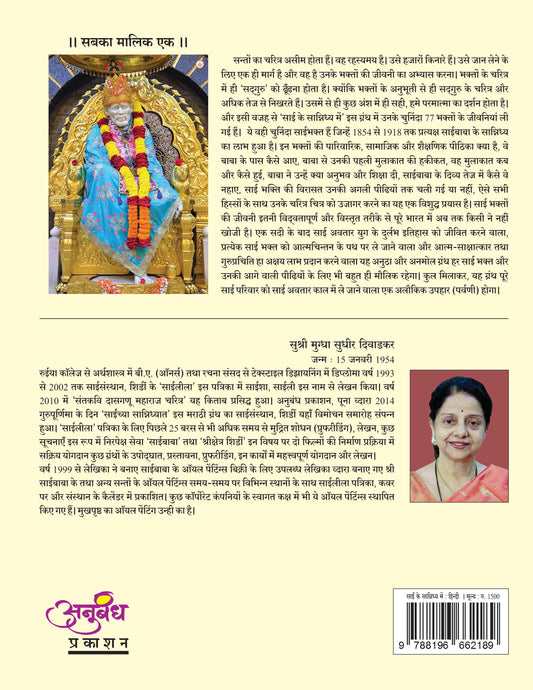 Sai Ke Sannidhy Main by Divadakar Mugdha,KULAKARNI ASMITA