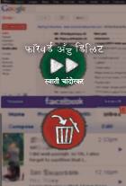 FORWARD AND DELETE  BY  SWATI CHANDORKAR