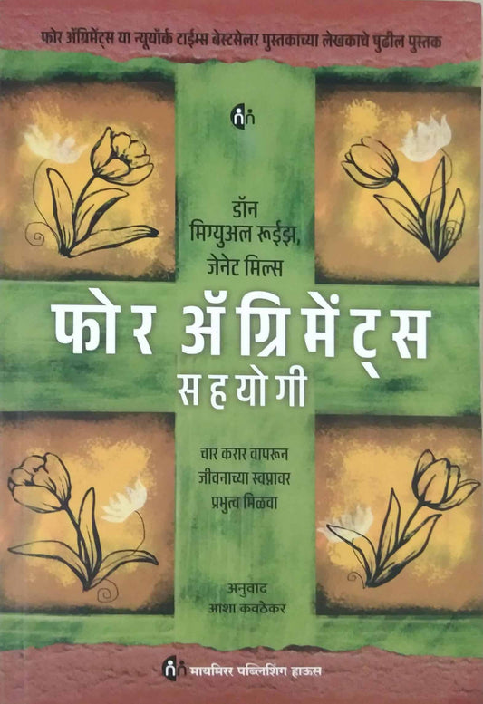 the four agreements sahayogi by KAVATHEKAR ASHA