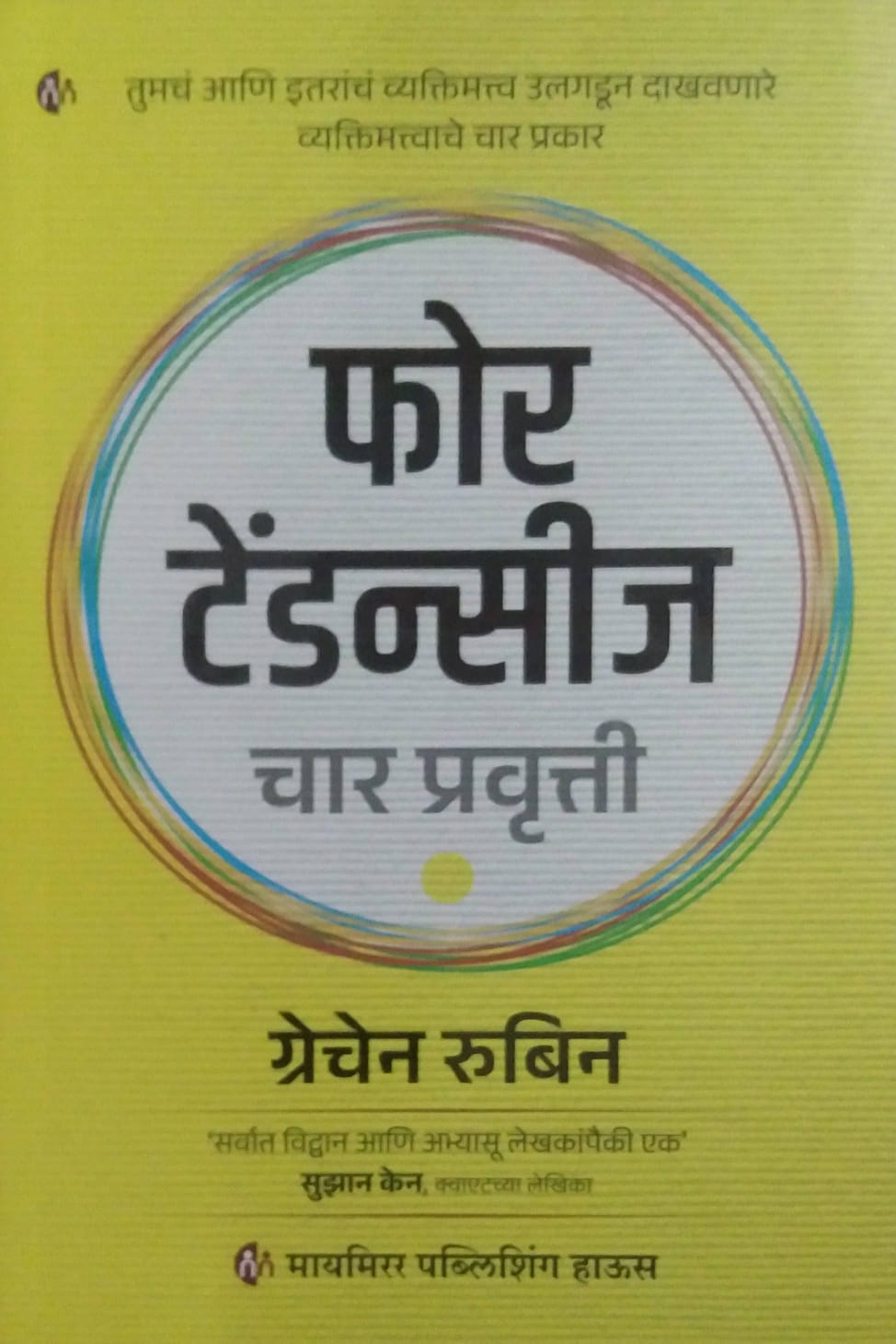 FOUR TENDANCIES ( CHAR PRAVRUTTI )  by KUNDETKAR PURNIMA,GRETCHEN RUBIN (m)