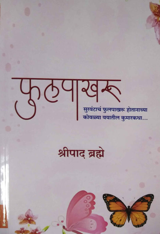 Fulapakharu by BRAHME SHRIPAD