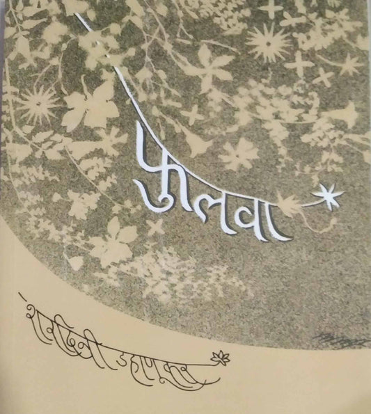 JIVANAT ANAND FULAVA  by nayak s h