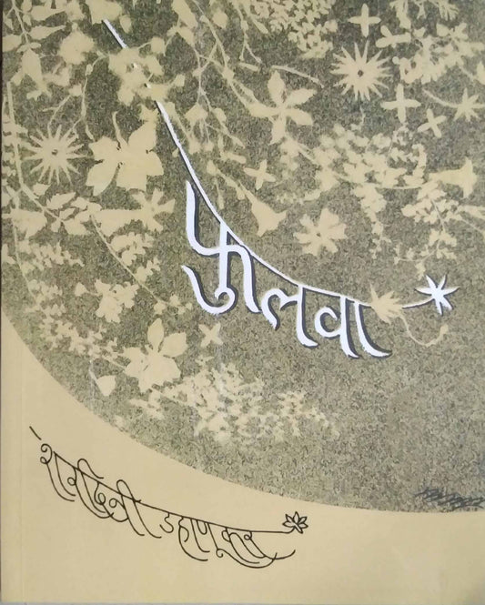phulawa by DAHANUKAR  SHARADINI