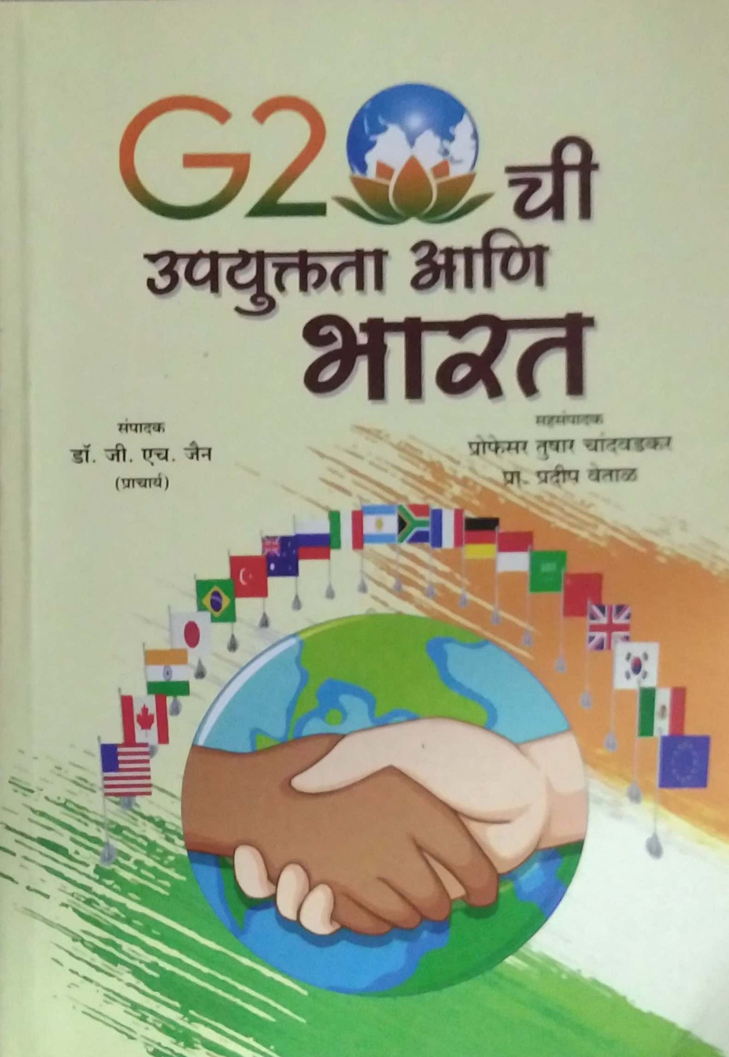 G 20 Chi Upayuktata Ani Bharat by JAIN G H