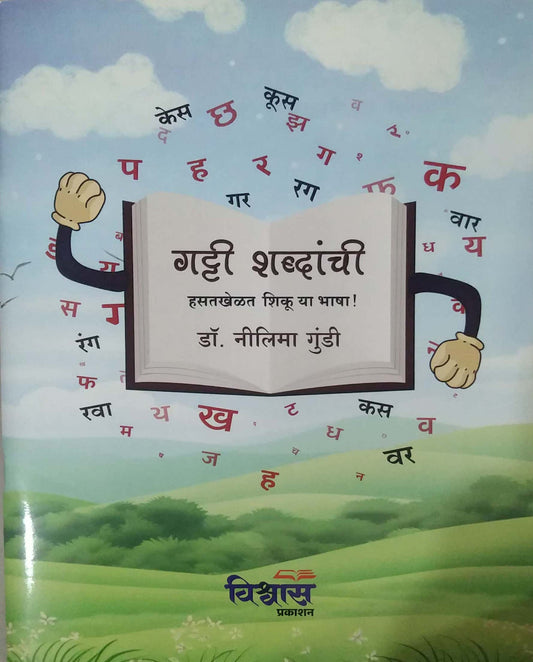 GATTI SHABDANCHI by GUNDI NILIMA