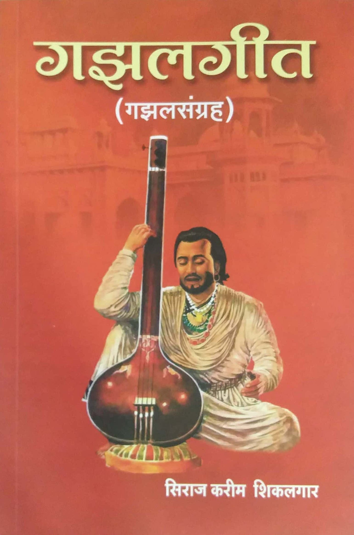GAZALAGIT  by Shikalagar Siraj