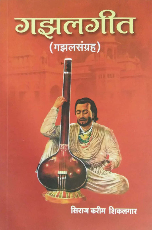 GAZALAGIT  by Shikalagar Siraj