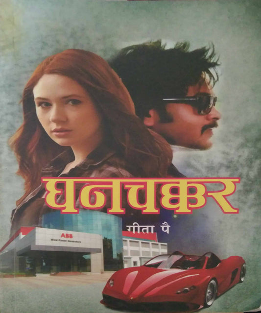 GHANACHAKKAR  by PAI GITA