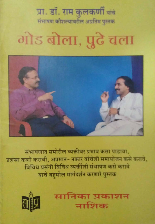 GOD BOLA PUDHE CHALA  by KULAKARNI RAM