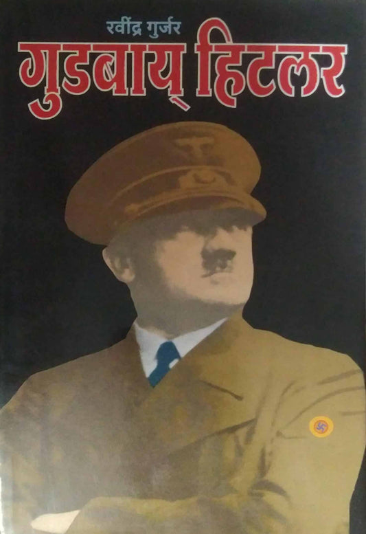 GOOD BYE HITALAR  by GURJAR RAVINDRA