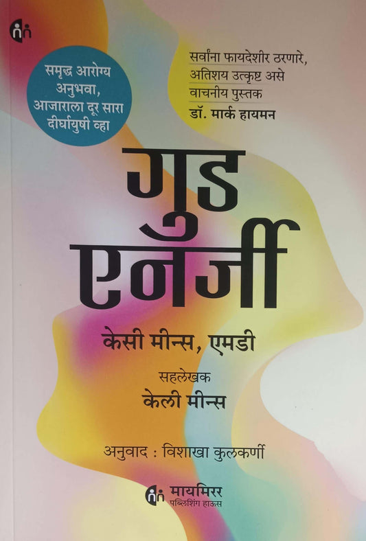 GOOD ENERGY  by KULAKARNI VISHAKHA