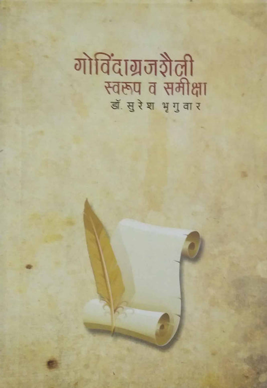 GOVINDAGRAJASHAILI SWARUP VA SAMIKSHA  by BHRUGUVAR SURESH