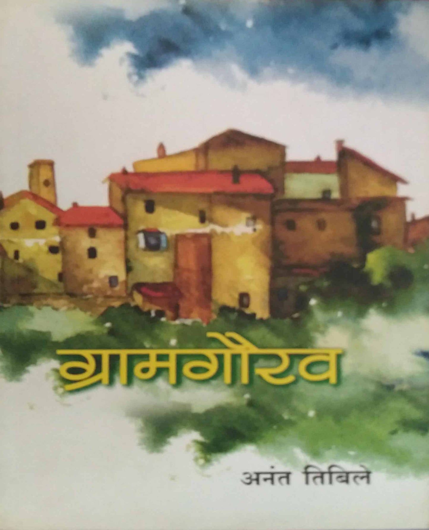 GRAMGAURAV  by TIBILE ANANT
