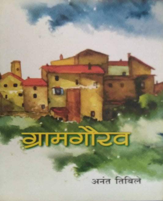 GRAMGAURAV  by TIBILE ANANT