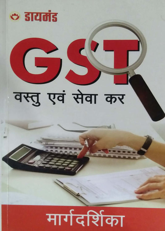 GST VASTU ANI SEVA KAR  by KUMAR RAKESH