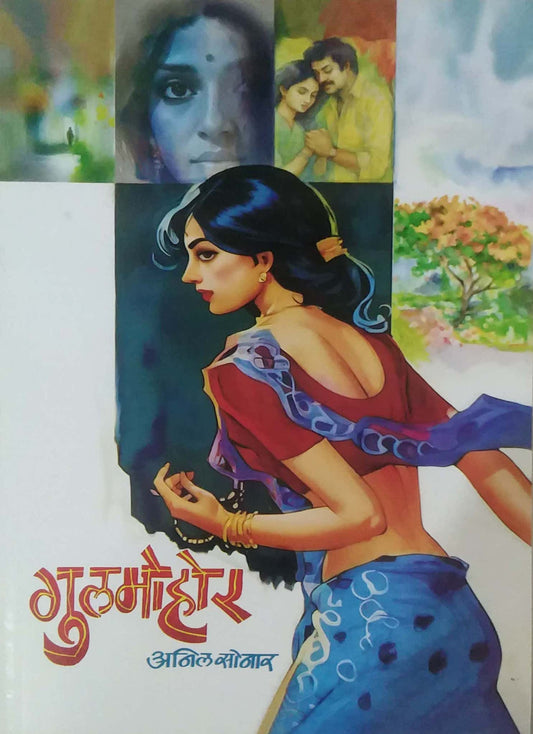 GULAMOHAR by SONAR ANIL