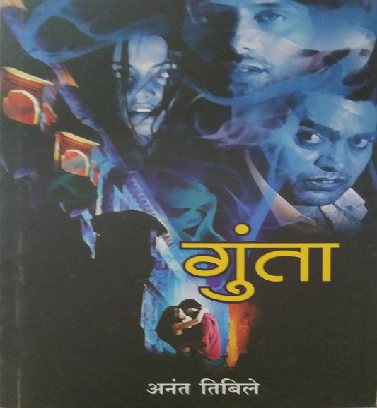 GUNTA  by TIBILE ANANT