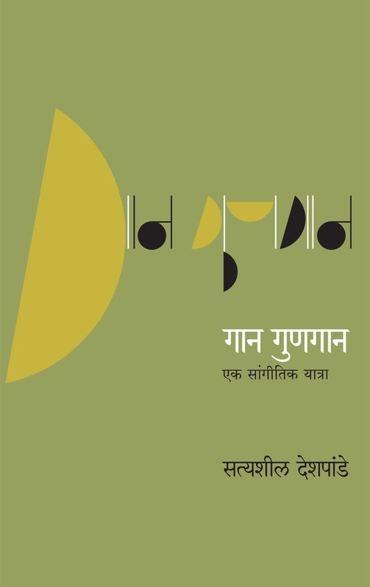 Gan Gunagan by Deshapande Satyashil