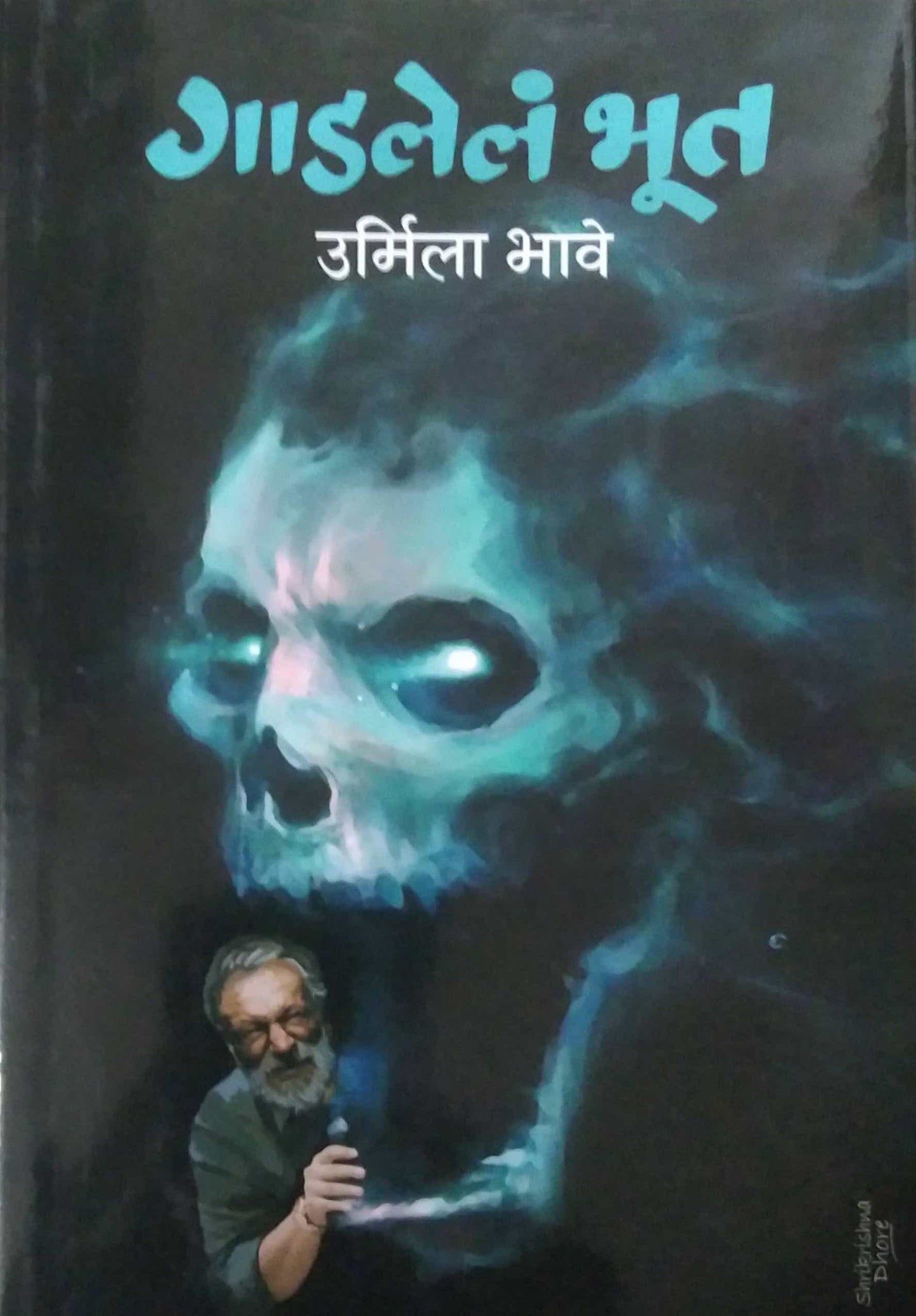 Gadalela Bhut by BHAVE URMILA