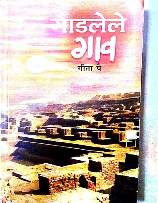 GADALELE GAV  by PAI GITA