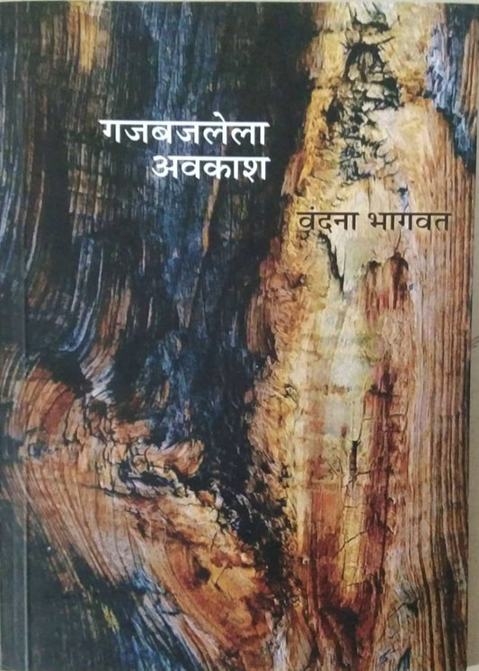 Gajabajalela Avakash by BHAGAVAT VANDANA